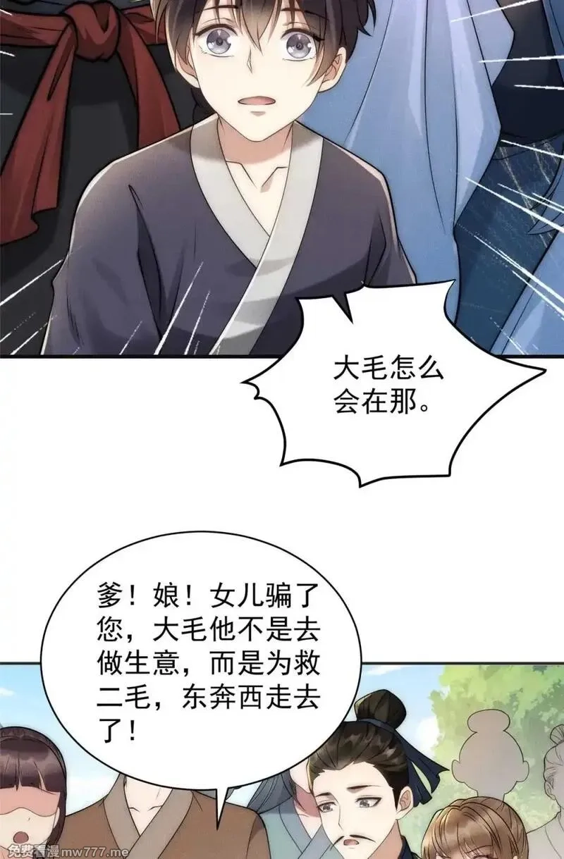 开局奖励一亿条命,118 噩天修食,第12张