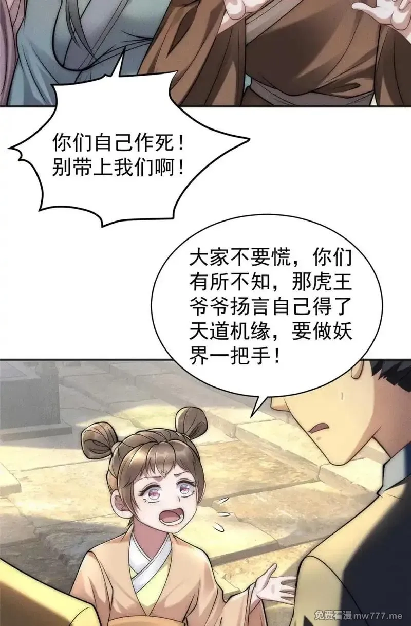 开局奖励一亿条命,118 噩天修食,第14张