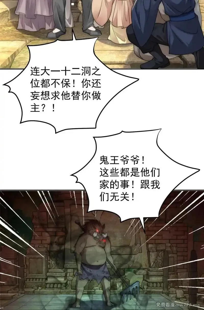 开局奖励一亿条命,118 噩天修食,第16张