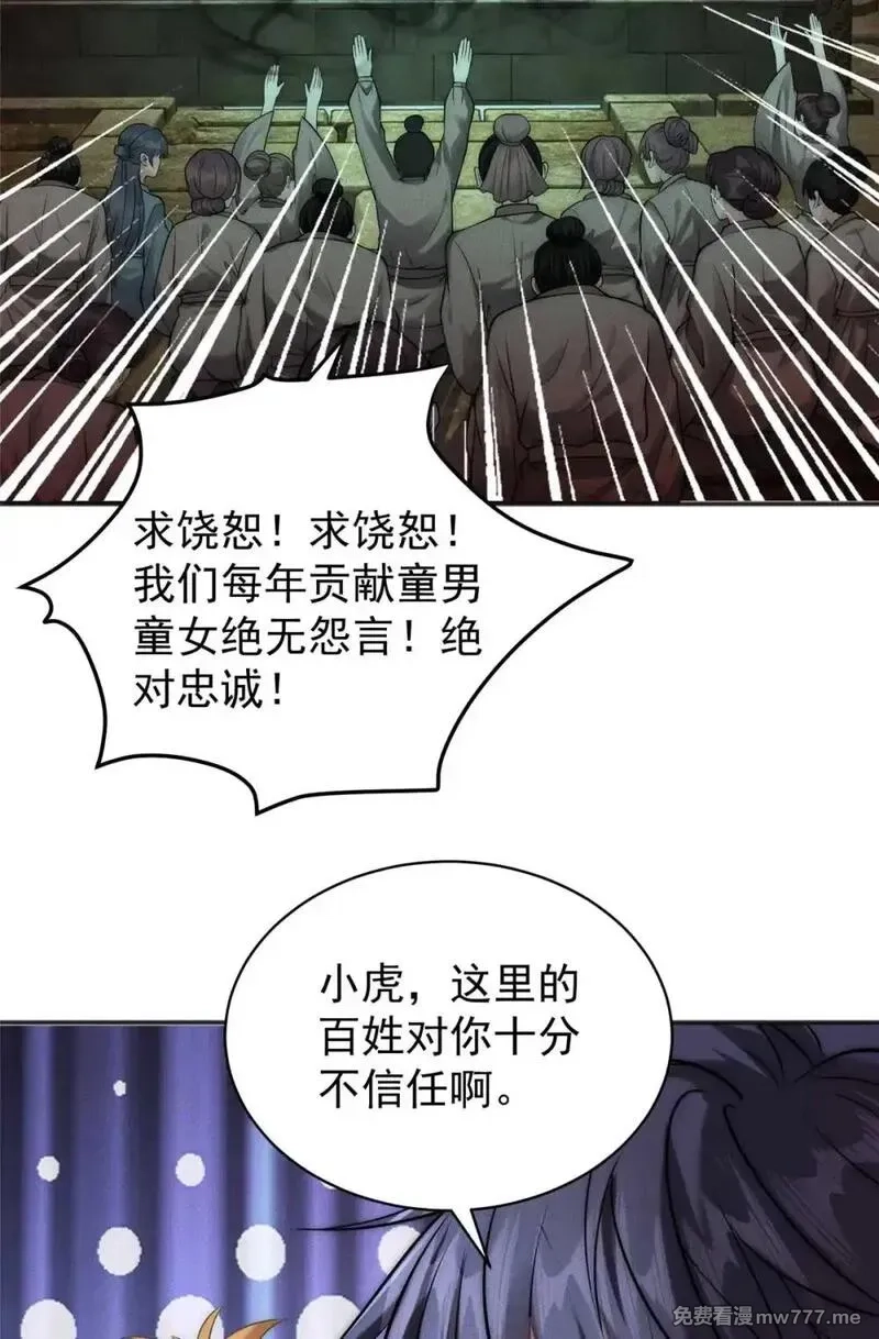开局奖励一亿条命,118 噩天修食,第17张