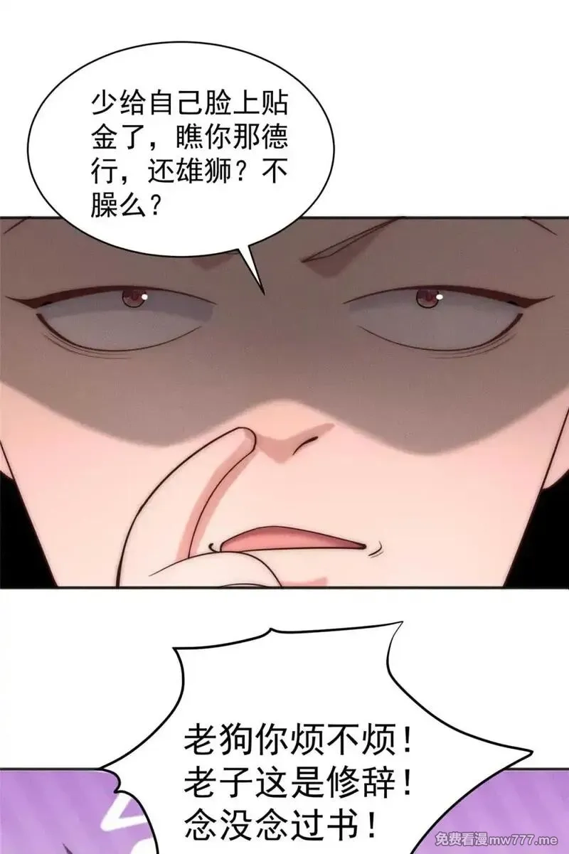 开局奖励一亿条命,118 噩天修食,第20张