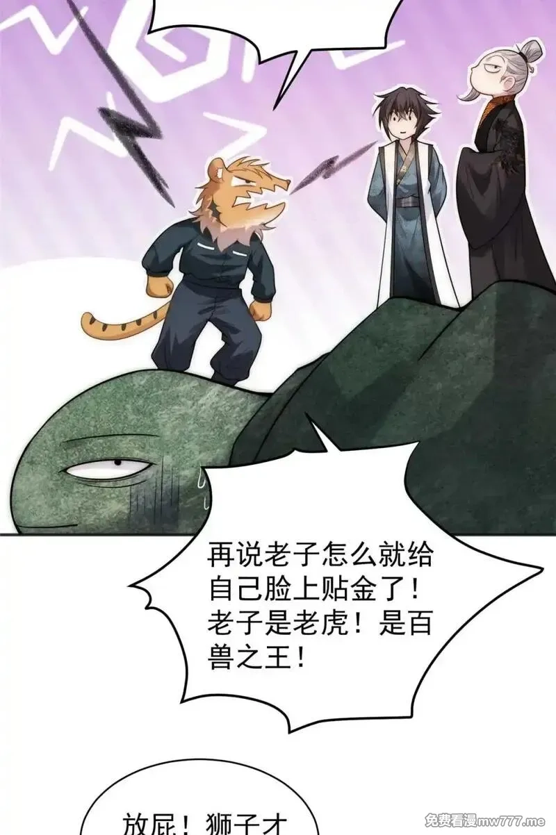 开局奖励一亿条命,118 噩天修食,第21张