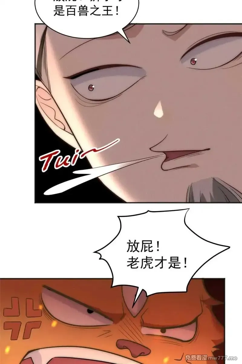 开局奖励一亿条命,118 噩天修食,第22张