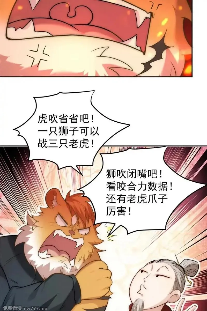 开局奖励一亿条命,118 噩天修食,第23张