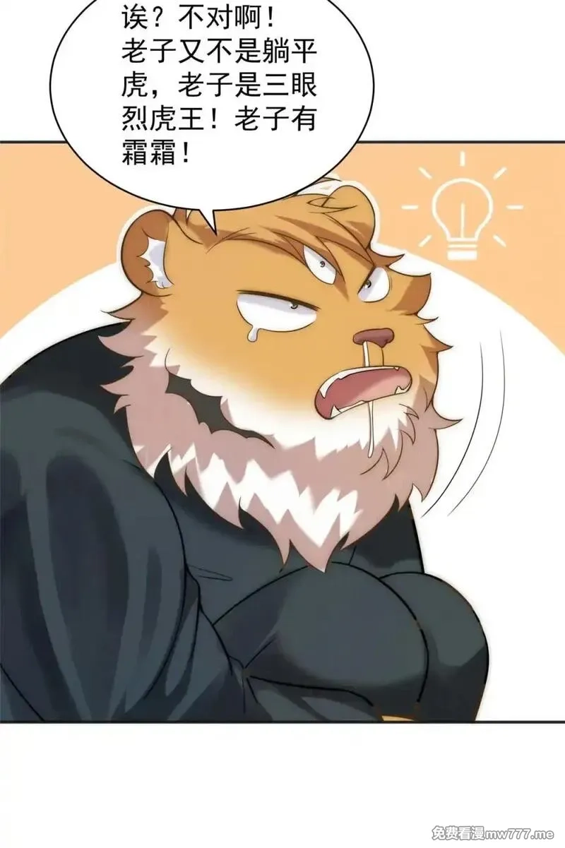 开局奖励一亿条命,118 噩天修食,第28张