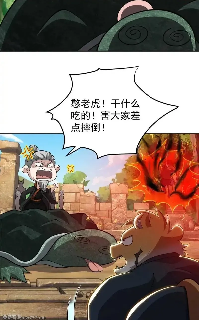 开局奖励一亿条命,118 噩天修食,第33张