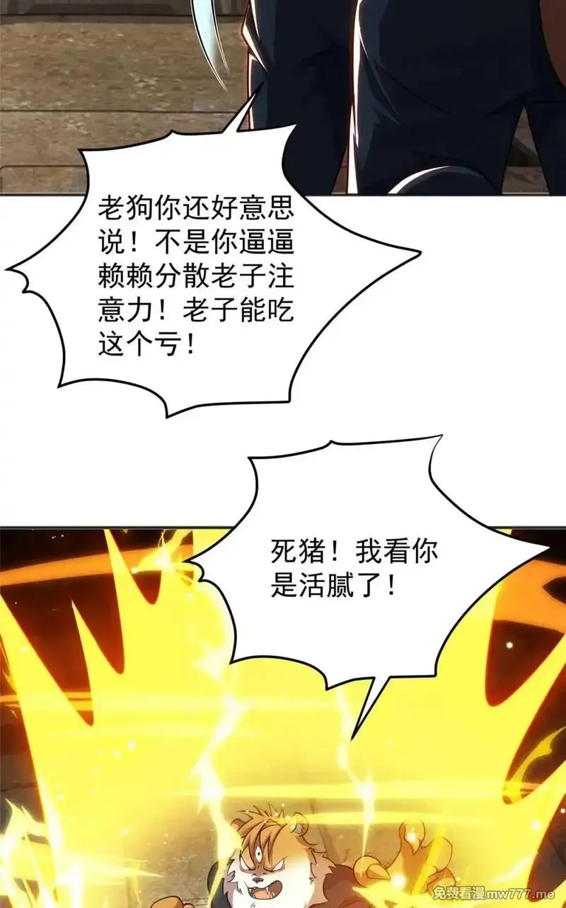 开局奖励一亿条命,118 噩天修食,第34张