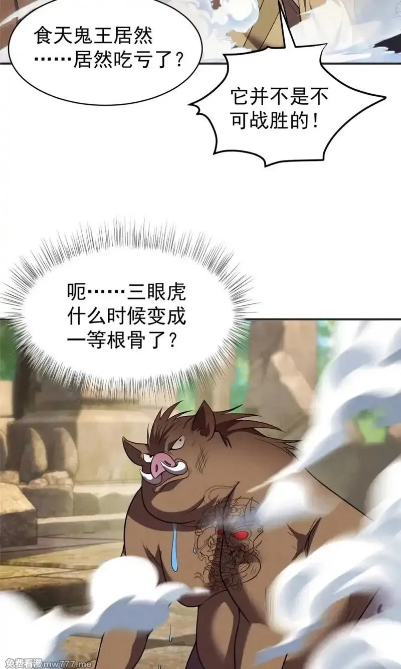 开局奖励一亿条命,118 噩天修食,第42张
