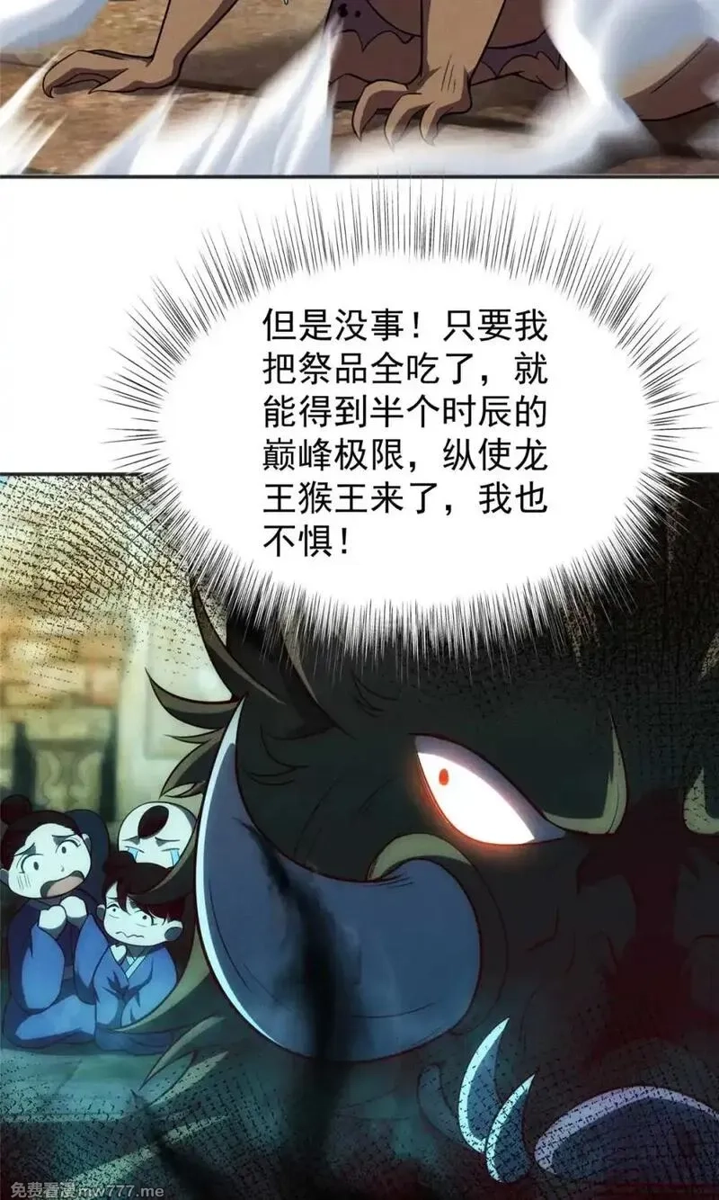 开局奖励一亿条命,118 噩天修食,第43张