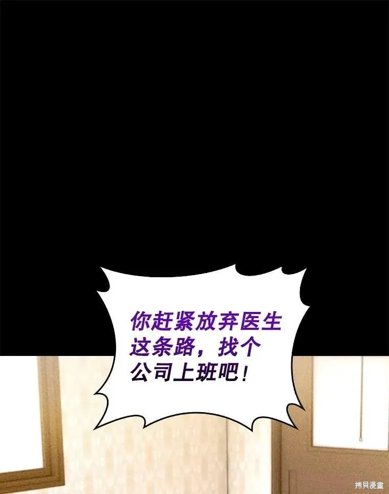 升級醫生崔基石,第109话,第1张