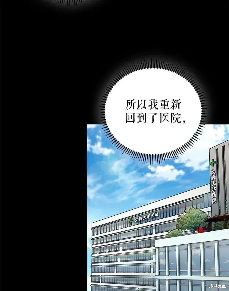 升級醫生崔基石,第109话,第12张