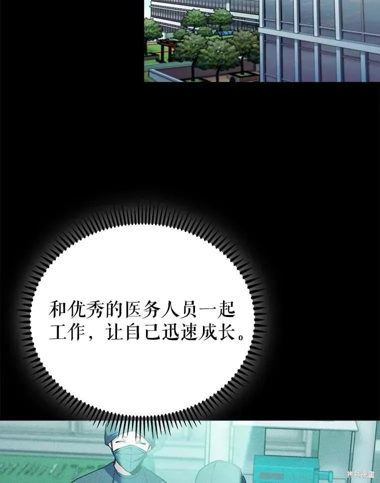升級醫生崔基石,第109话,第13张