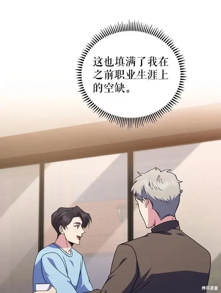 升級醫生崔基石,第109话,第15张