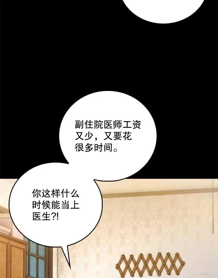 升級醫生崔基石,第109话,第3张