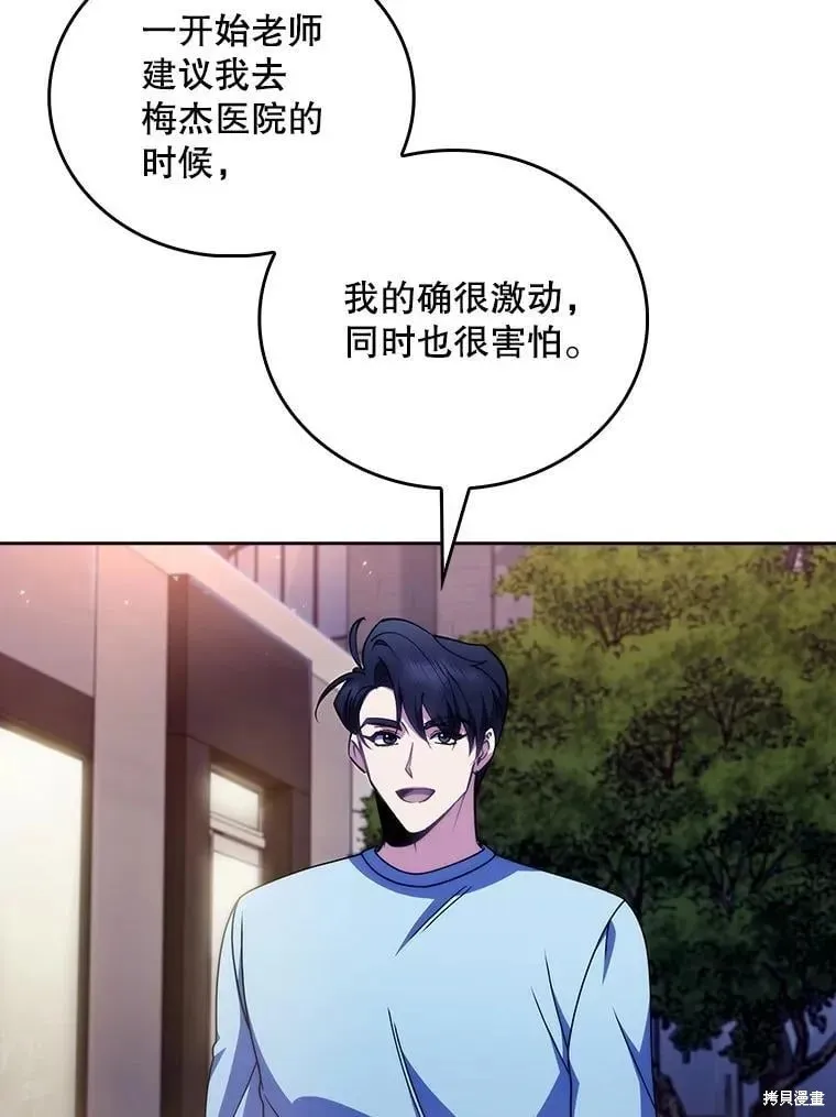 升級醫生崔基石,第109话,第34张