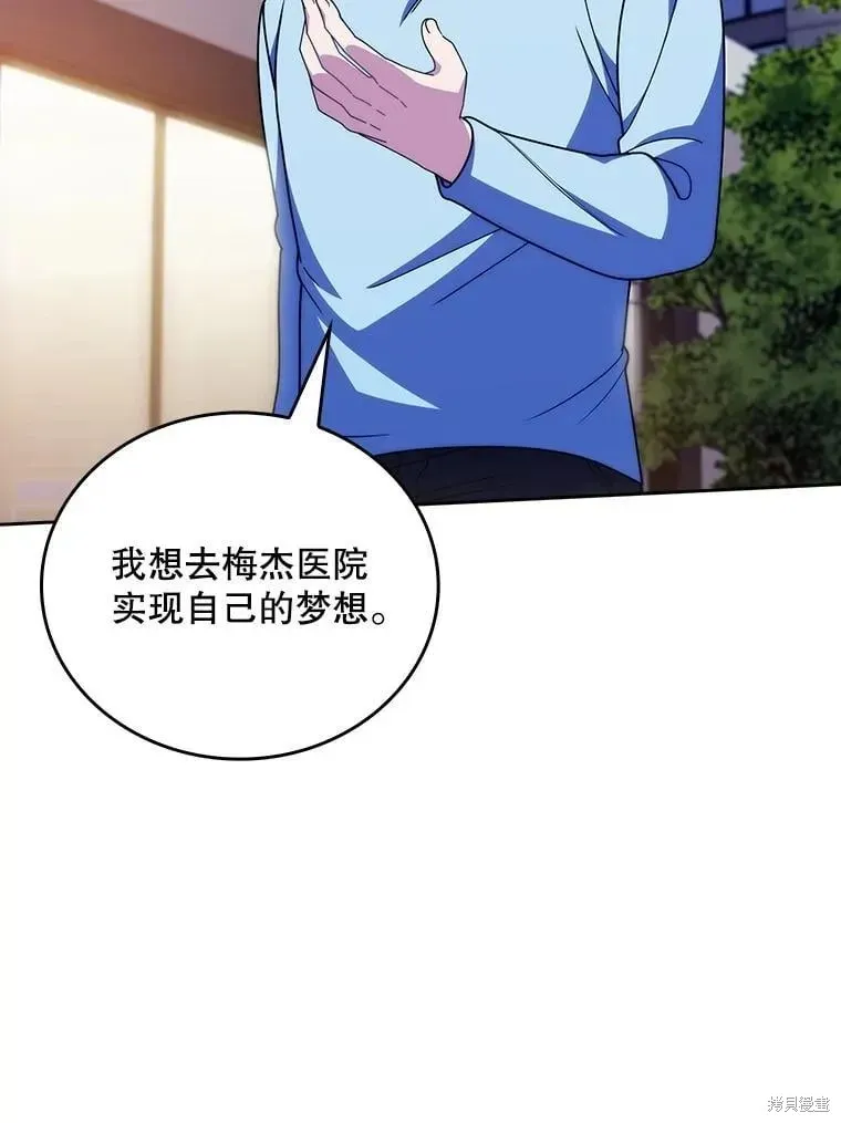 升級醫生崔基石,第109话,第36张