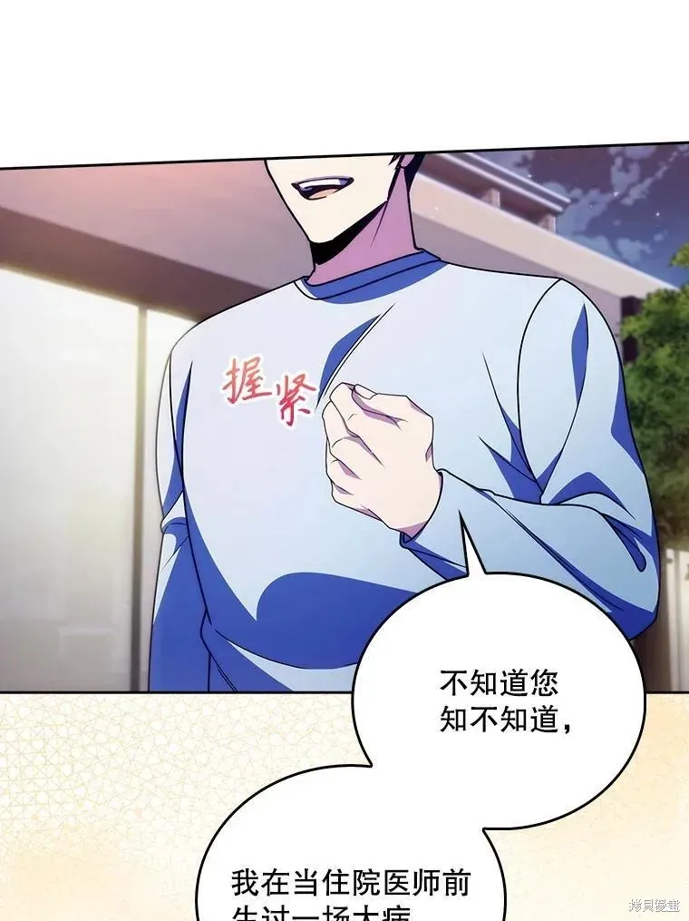 升級醫生崔基石,第109话,第37张
