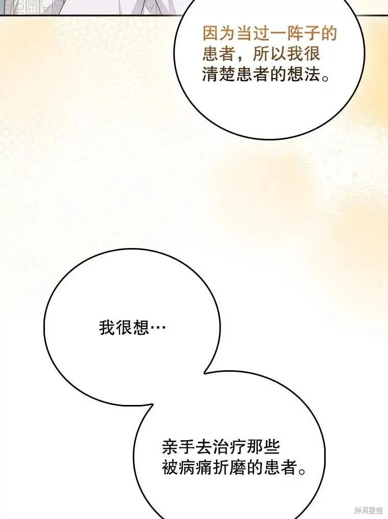 升級醫生崔基石,第109话,第40张