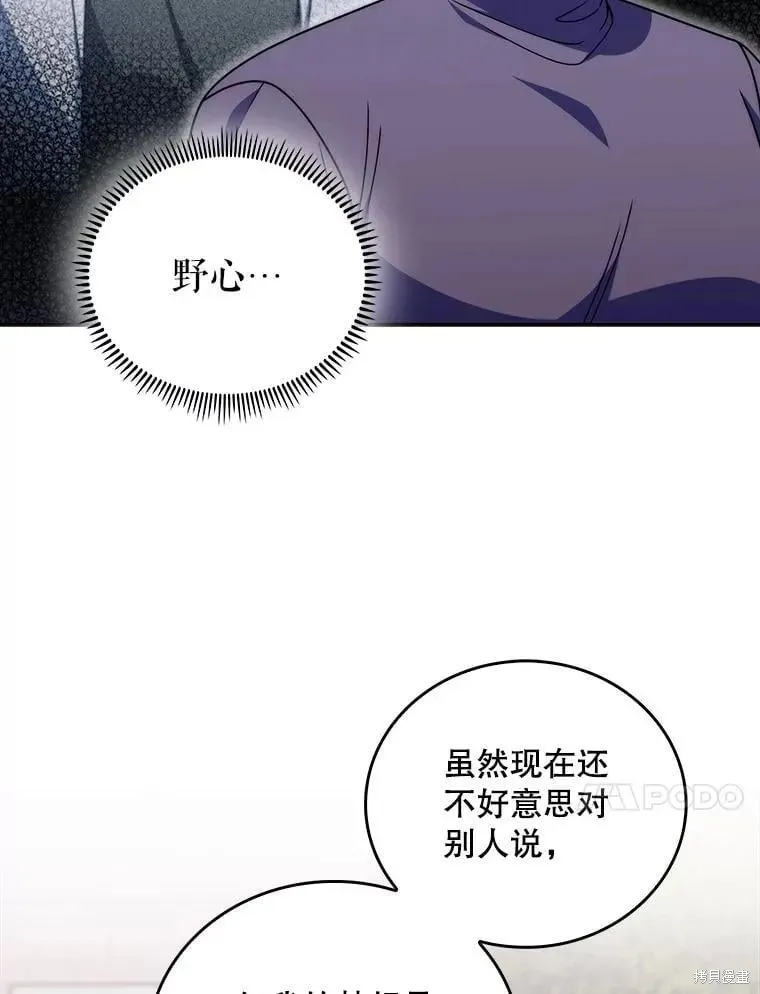 升級醫生崔基石,第109话,第44张