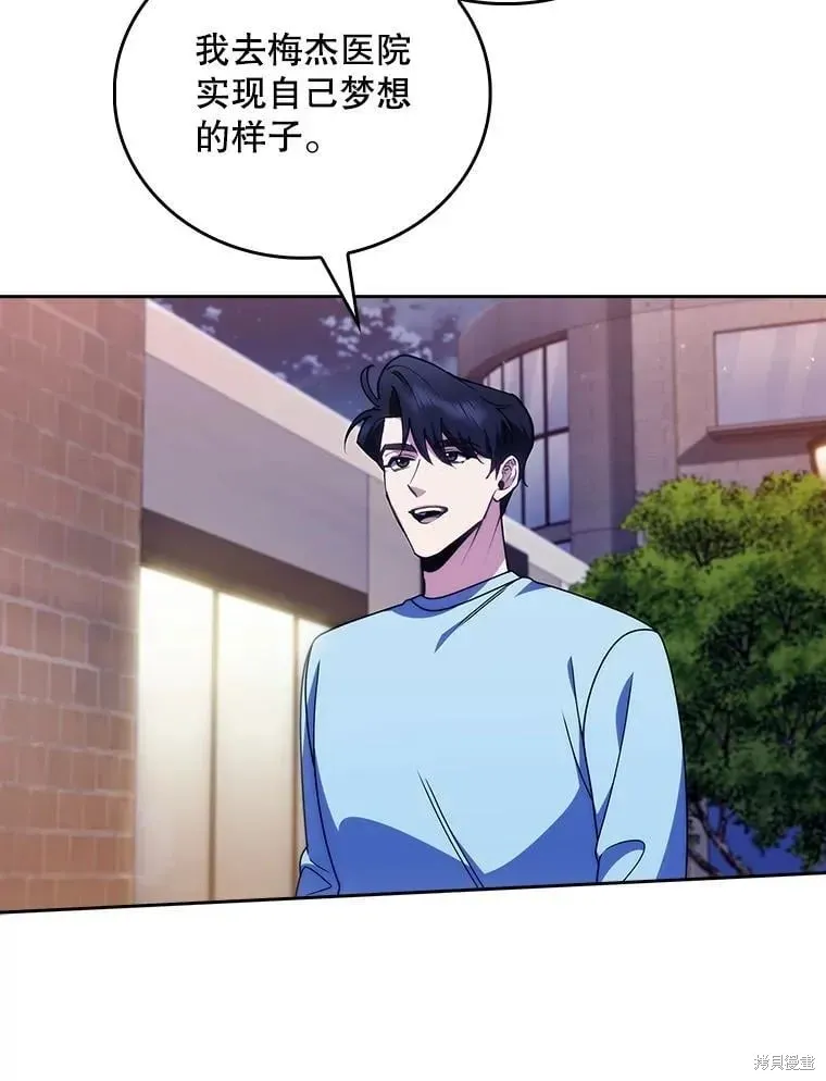 升級醫生崔基石,第109话,第47张