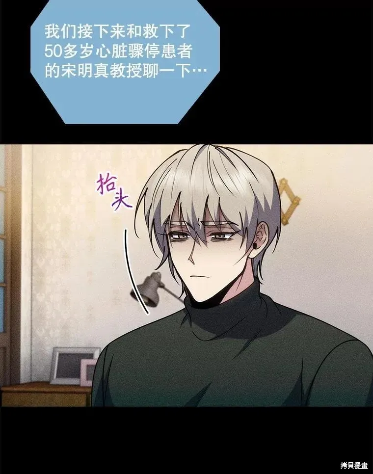 升級醫生崔基石,第109话,第5张