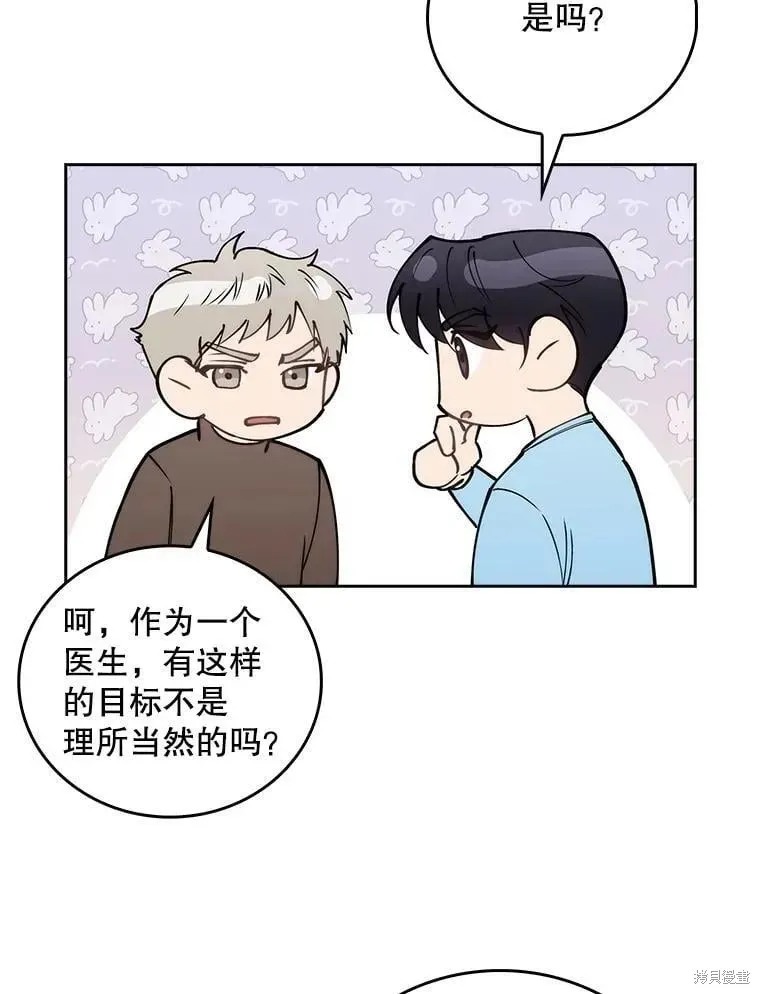 升級醫生崔基石,第109话,第52张