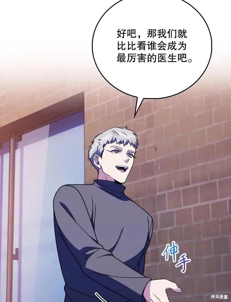 升級醫生崔基石,第109话,第53张