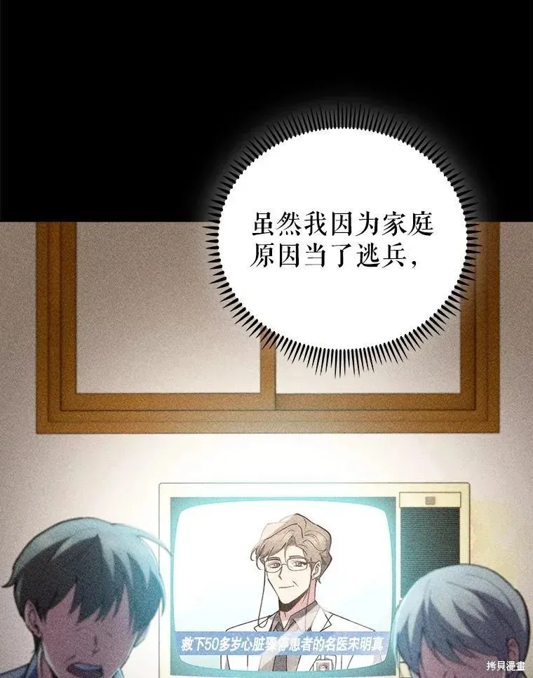 升級醫生崔基石,第109话,第6张