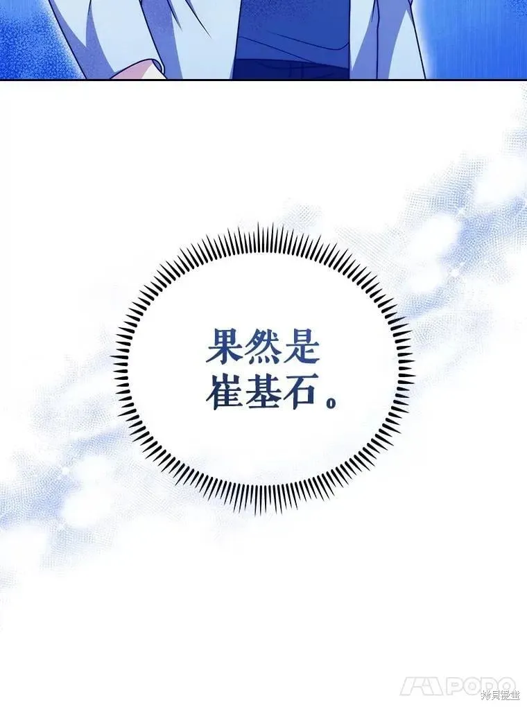 升級醫生崔基石,第109话,第61张
