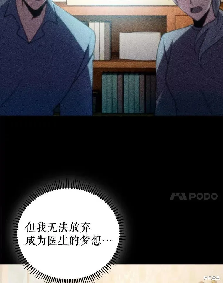 升級醫生崔基石,第109话,第7张