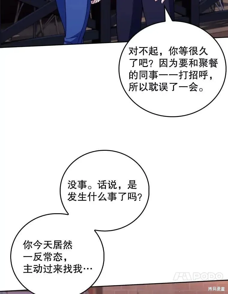 升級醫生崔基石,第109话,第73张