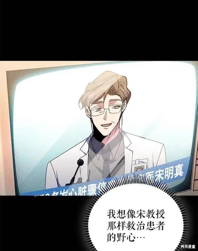 升級醫生崔基石,第109话,第9张