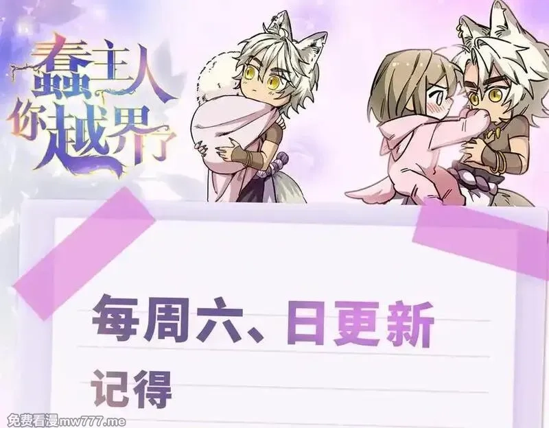 蠢主人你越界了,81 误会加深,第107张