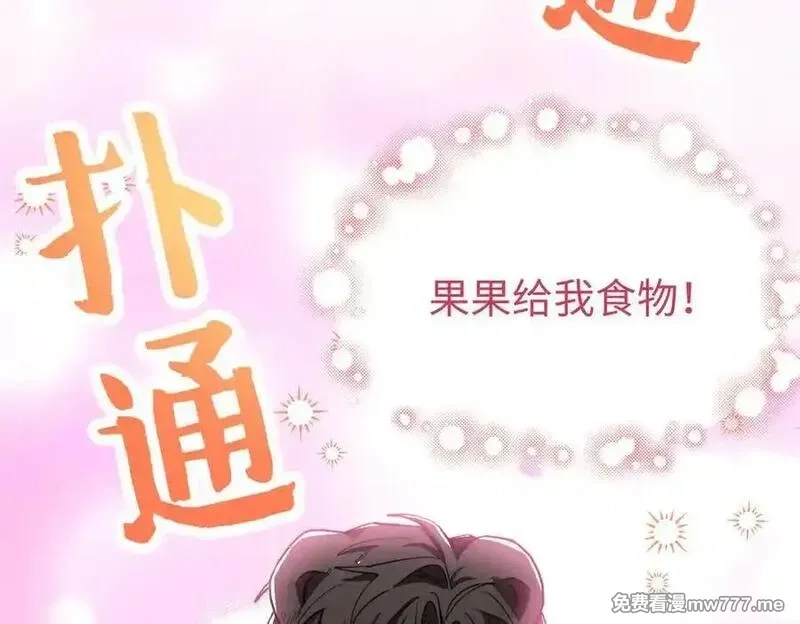蠢主人你越界了,81 误会加深,第11张