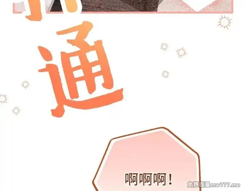 蠢主人你越界了,81 误会加深,第18张