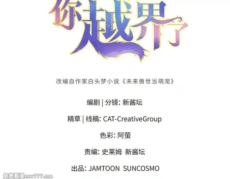蠢主人你越界了,81 误会加深,第3张