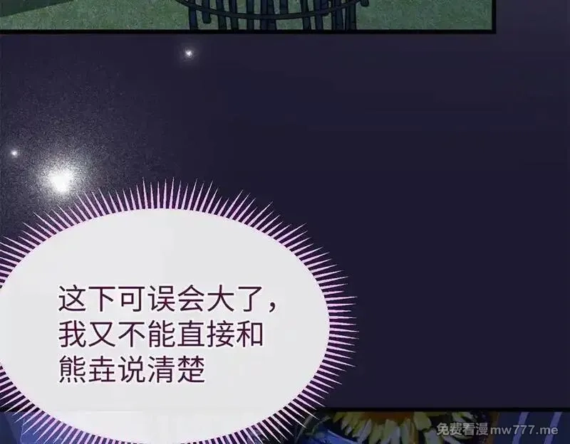 蠢主人你越界了,81 误会加深,第72张