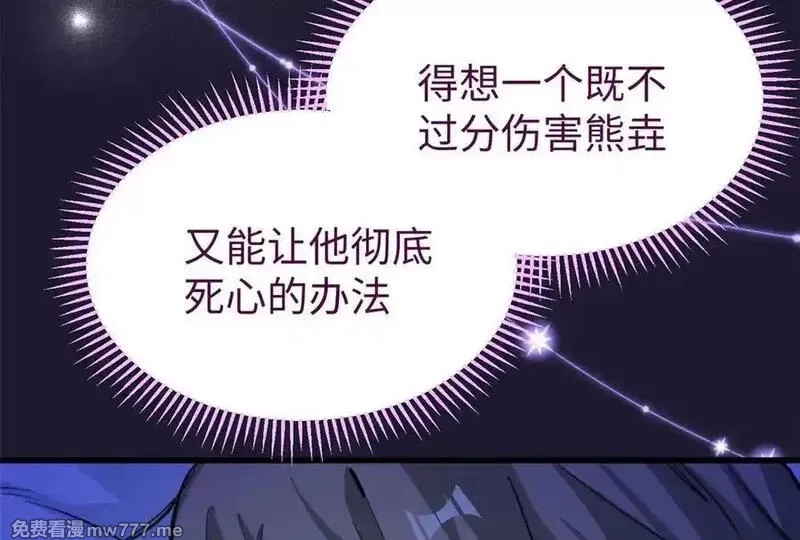蠢主人你越界了,81 误会加深,第79张