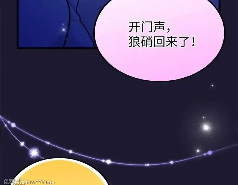 蠢主人你越界了,81 误会加深,第87张