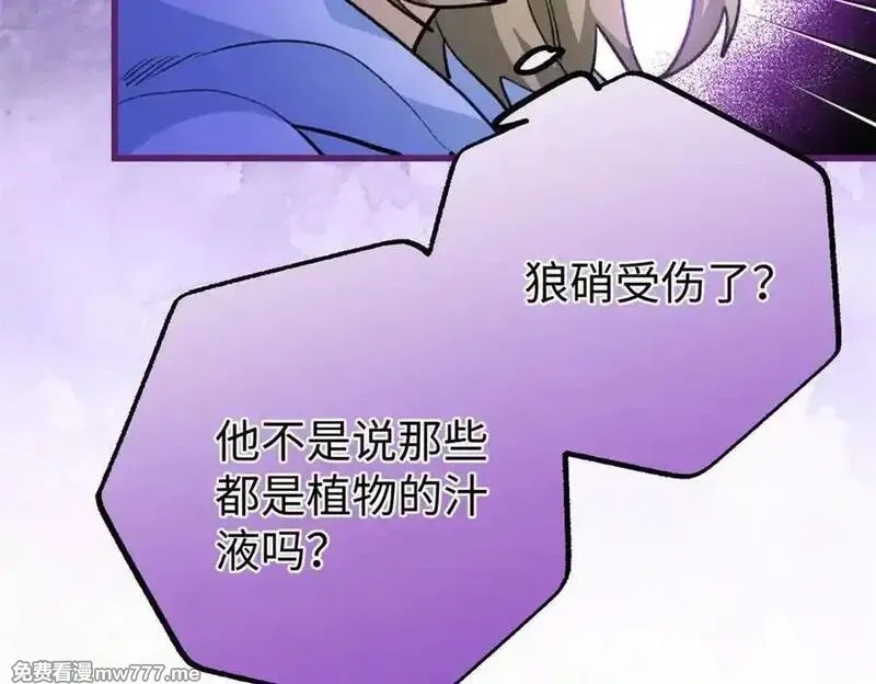 蠢主人你越界了,81 误会加深,第95张