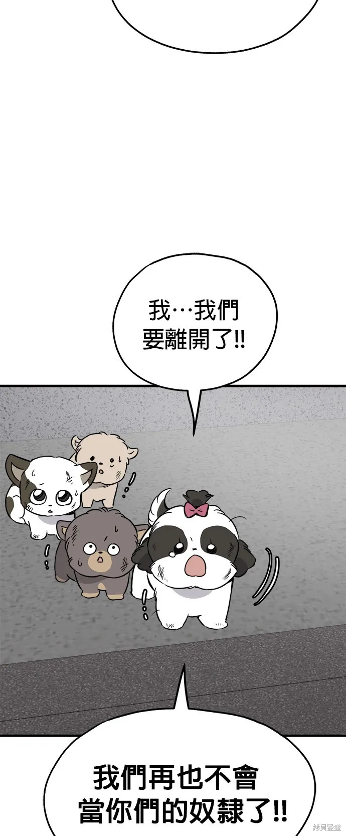 狗狗逃亡記,第52話,第10张