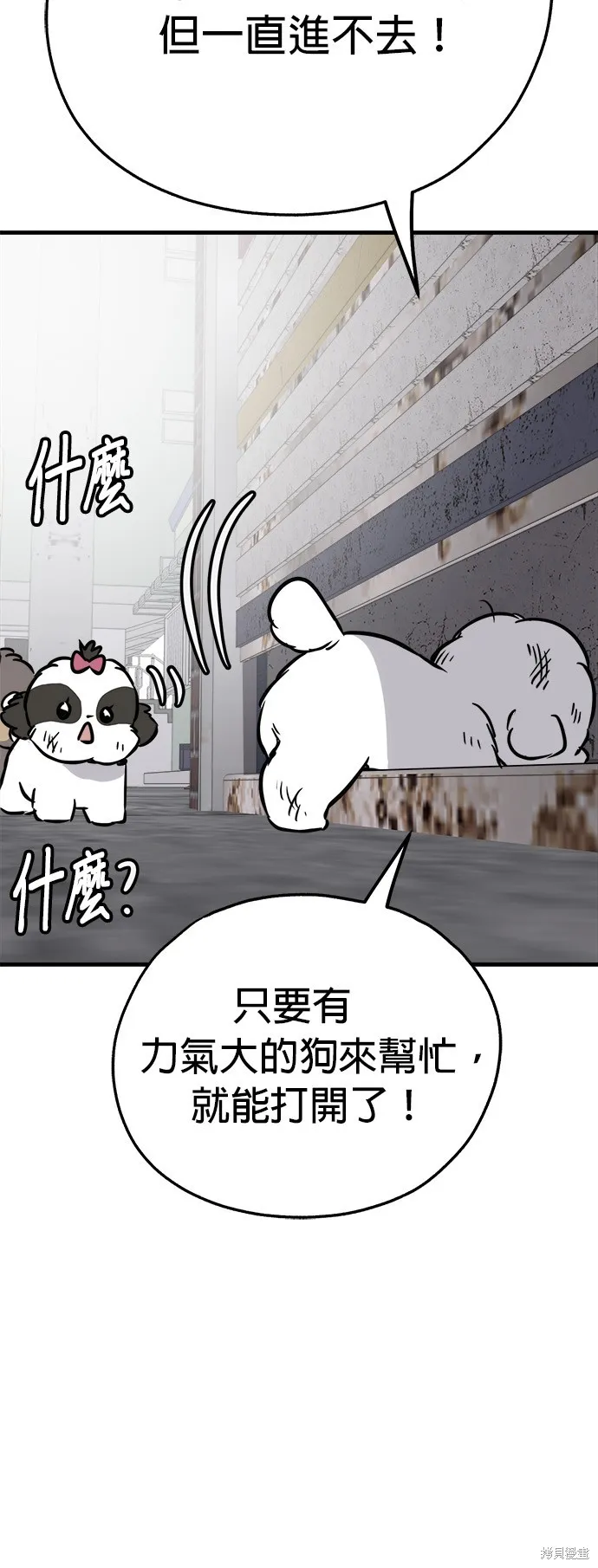 狗狗逃亡記,第52話,第24张