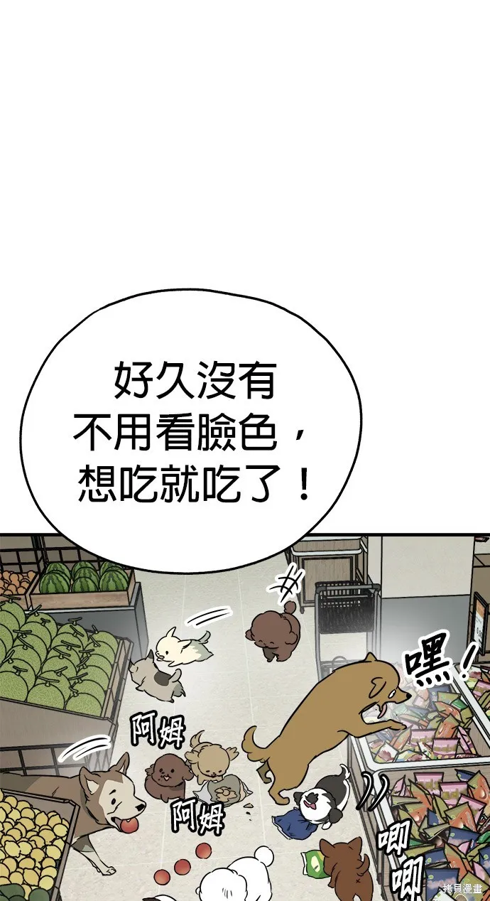 狗狗逃亡記,第52話,第29张