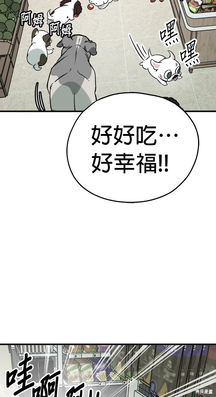 狗狗逃亡記,第52話,第30张