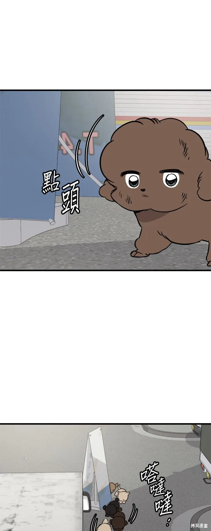 狗狗逃亡記,第52話,第5张