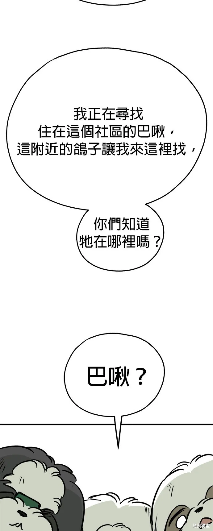 狗狗逃亡記,第52話,第50张