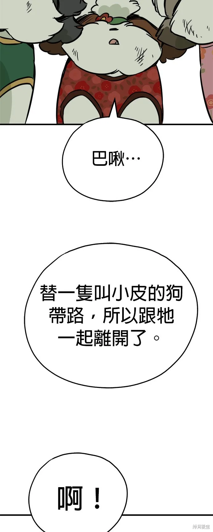 狗狗逃亡記,第52話,第51张