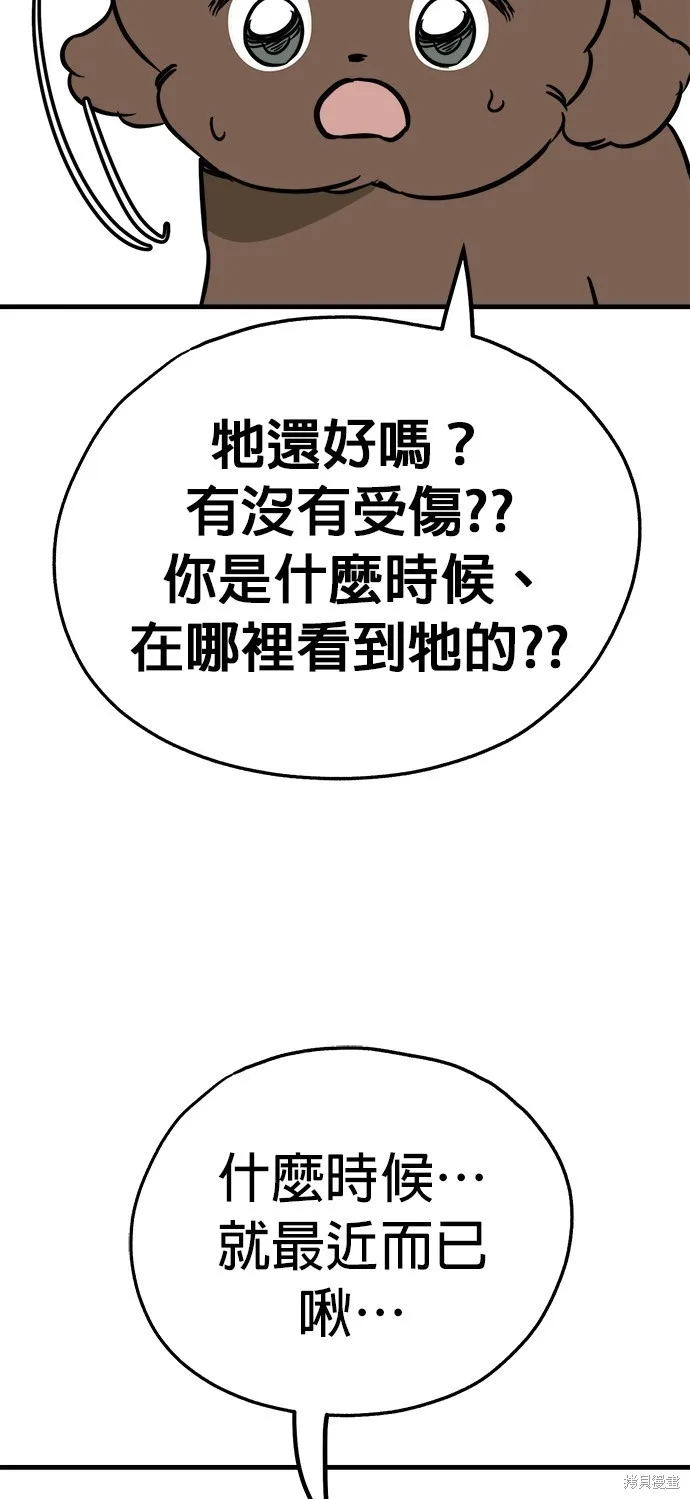 狗狗逃亡記,第52話,第55张