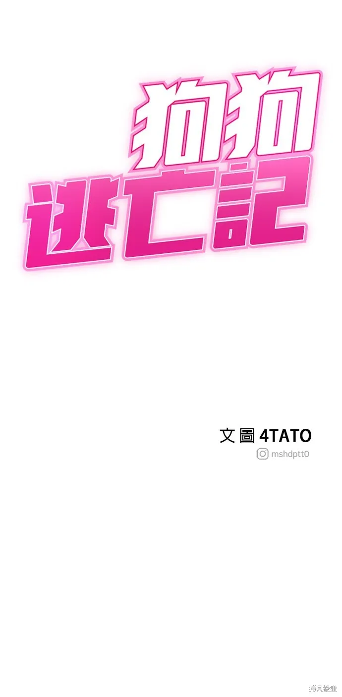 狗狗逃亡記,第52話,第76张