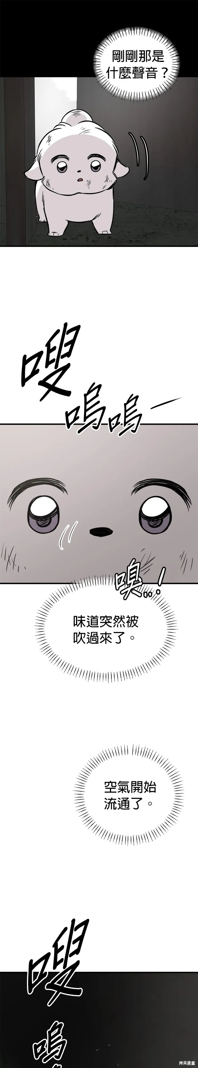 狗狗逃亡記,第57話,第11张